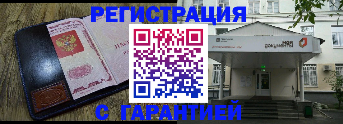 временная регистрация для всех в Волоколамске