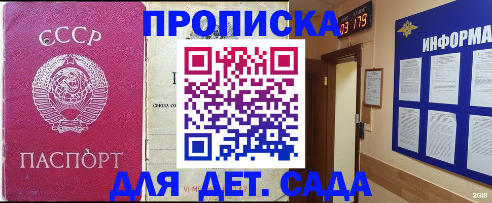 прописка ребенка в Волоколамске